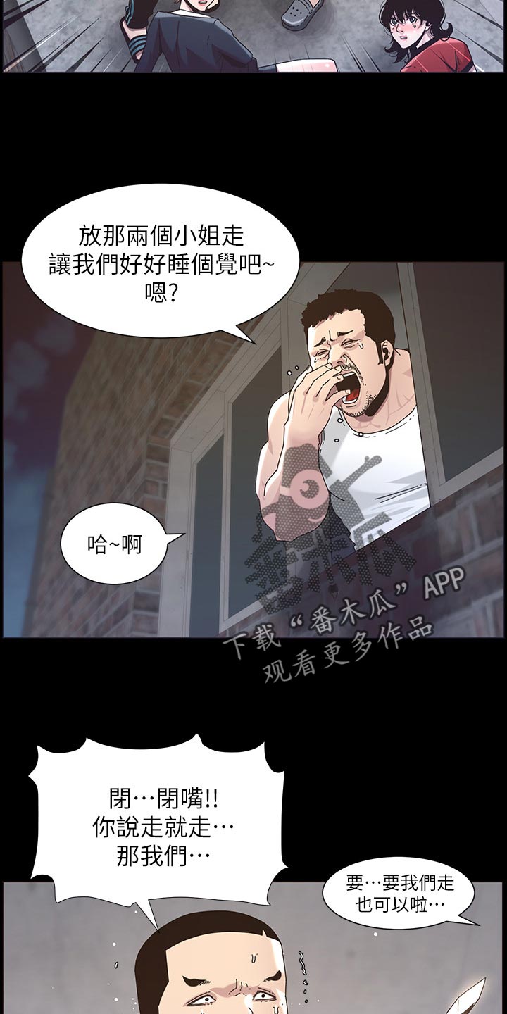 假爸爸贾冰片段漫画,第95章：挡刀5图