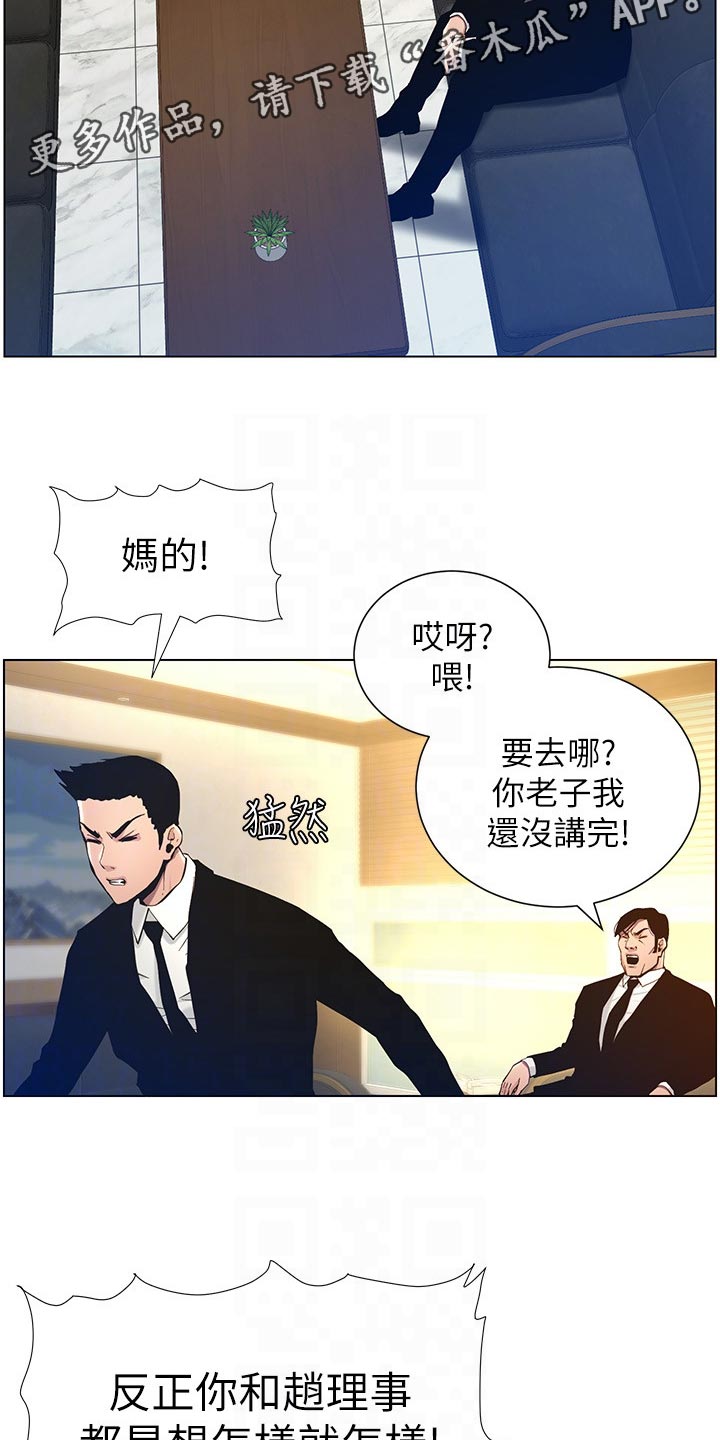 假爸爸剧组漫画,第200章：神出鬼没4图