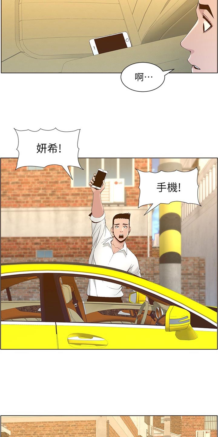 假爸爸完整版漫画,第217章：粗心大意2图