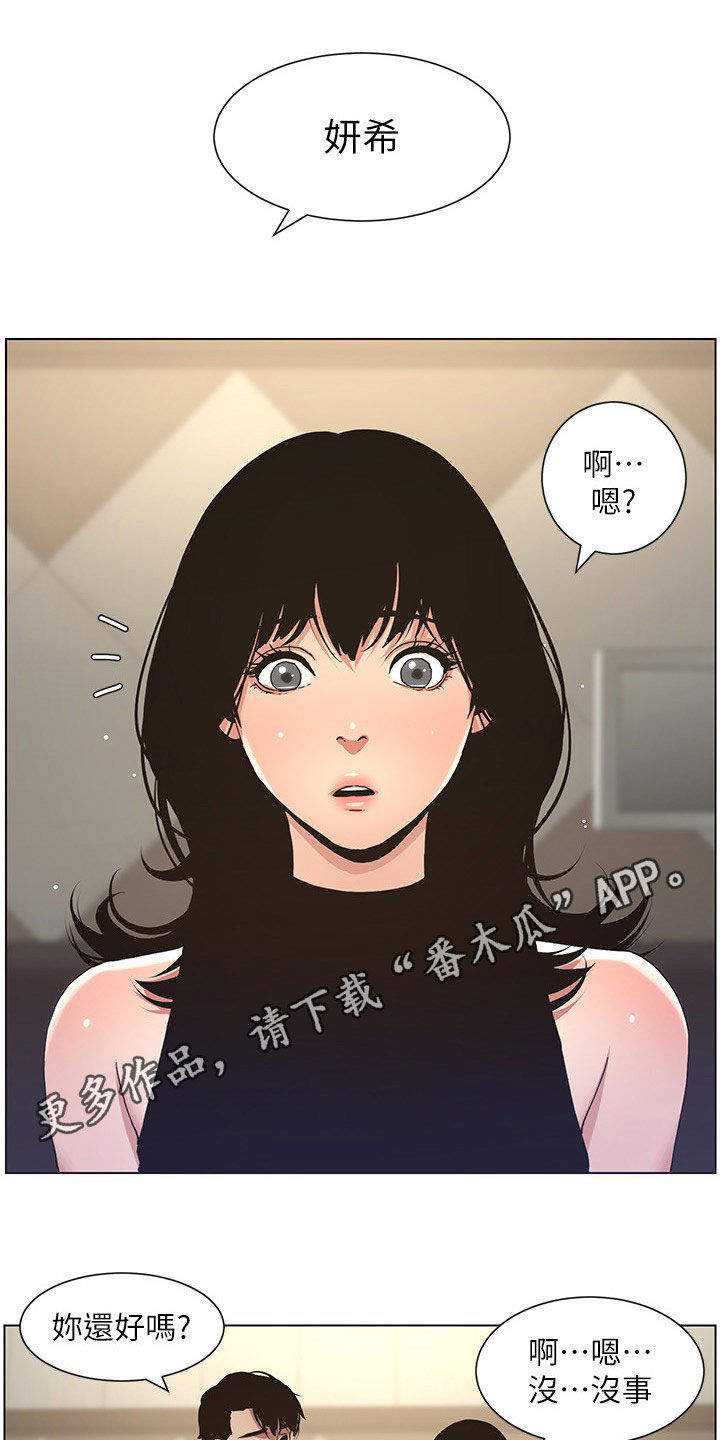假爸爸在线免费观看漫画,第56章：决定1图