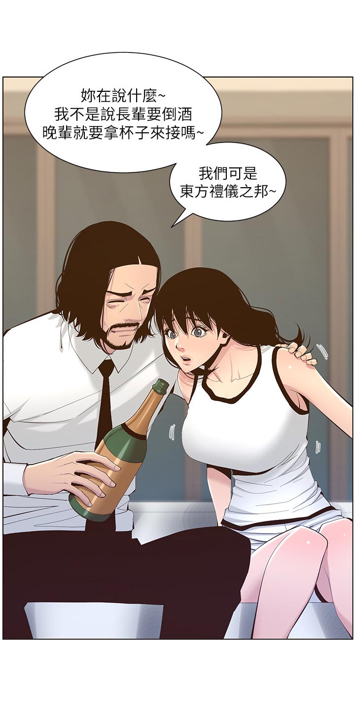 假爸爸漫画,第142章：有趣2图