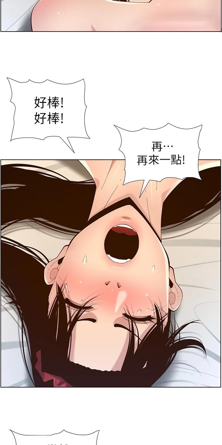 假爸爸漫画,第230章：与众不同3图
