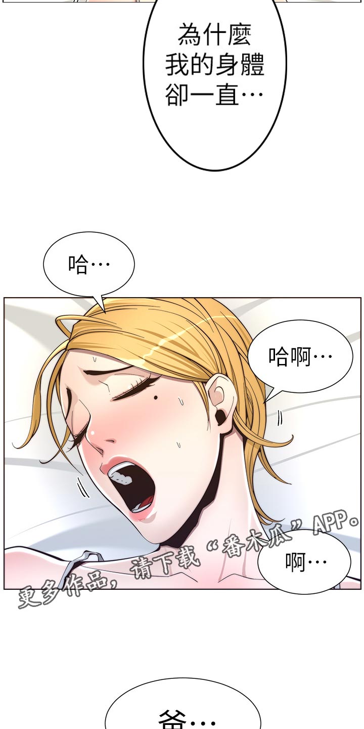 假爸爸剧组漫画,第118章：多多指教4图