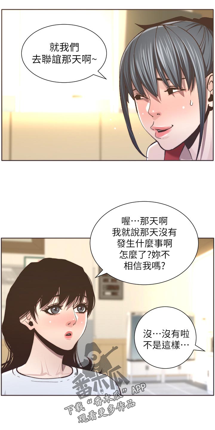 假爸爸漫画,第116章：请客吃饭3图
