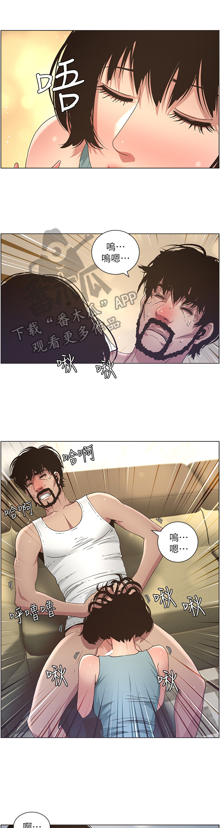 假爸爸漫画,第55章：错觉5图