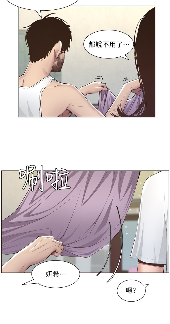 假爸爸身份差点被拆穿漫画,第19章：休息一下3图