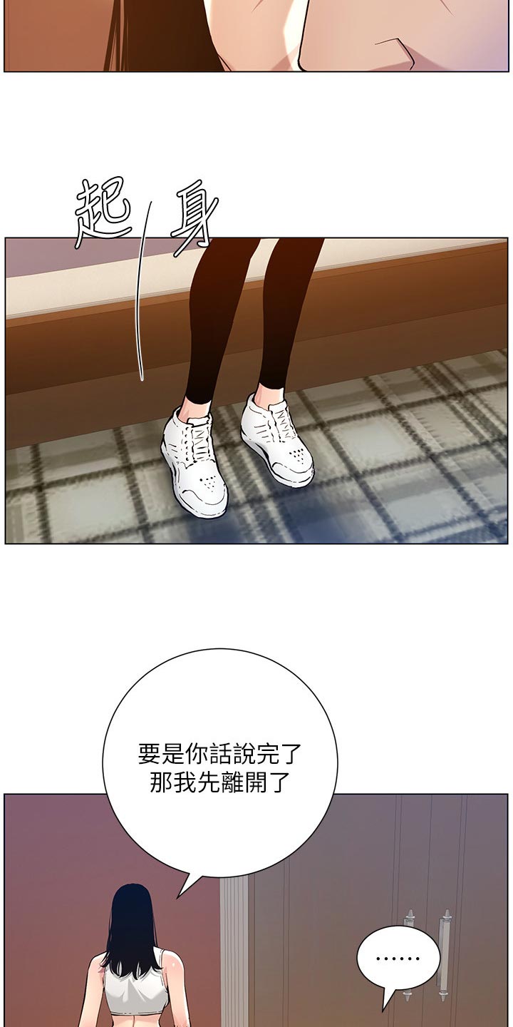 假爸爸贾冰片段漫画,第202章：拒绝5图