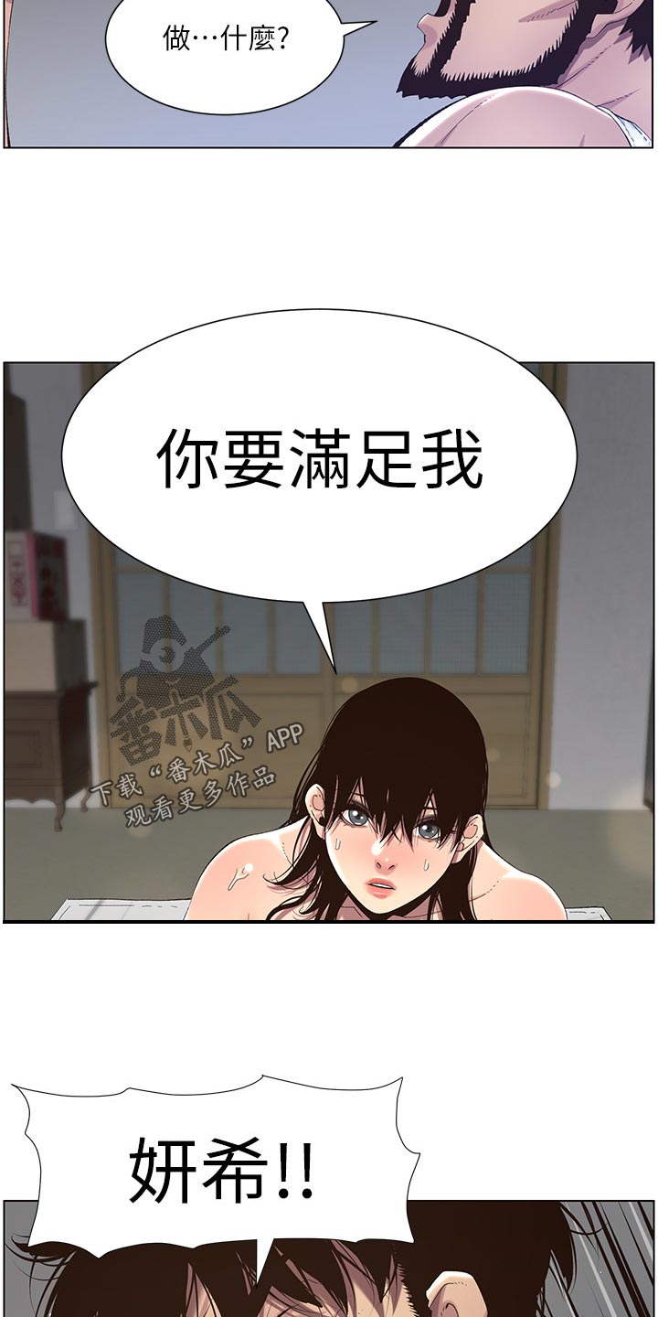 假爸爸漫画,第130章：道破3图