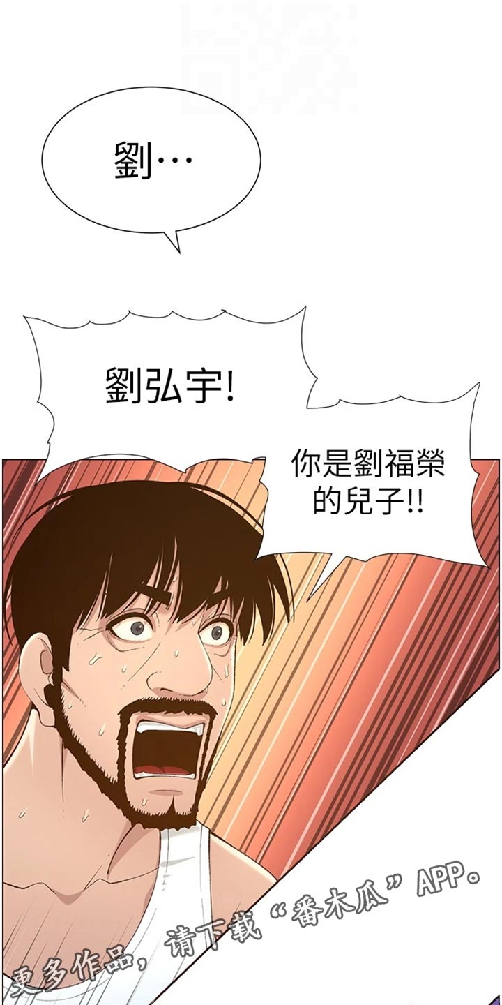 假爸爸漫画,第218章：命运的巧合5图