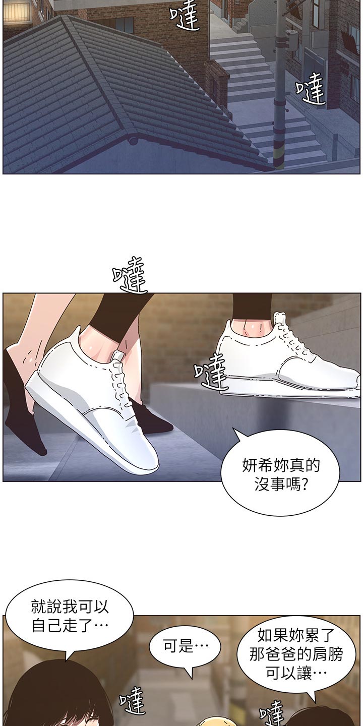 假爸爸漫画,第86章：财路5图