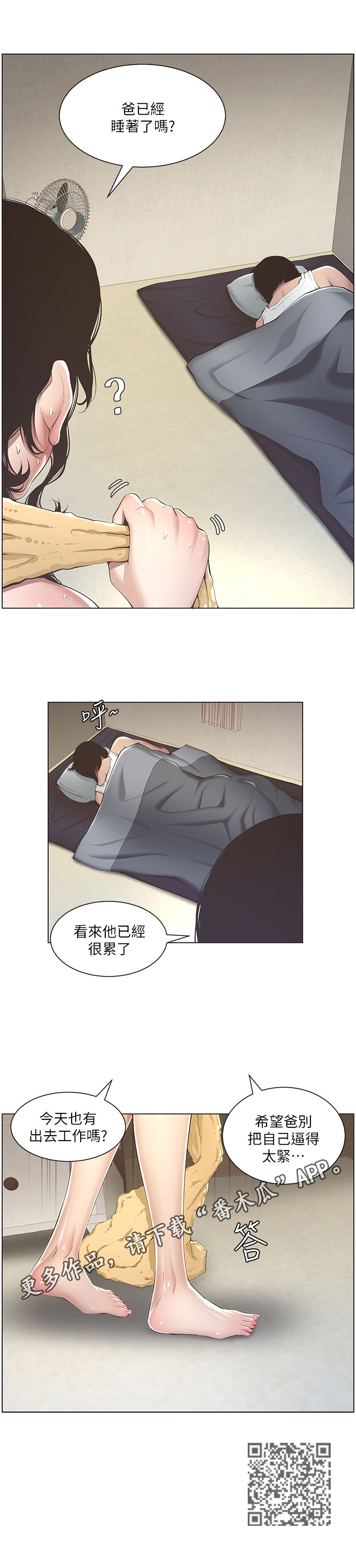 假爸爸漫画,第6章：累了5图