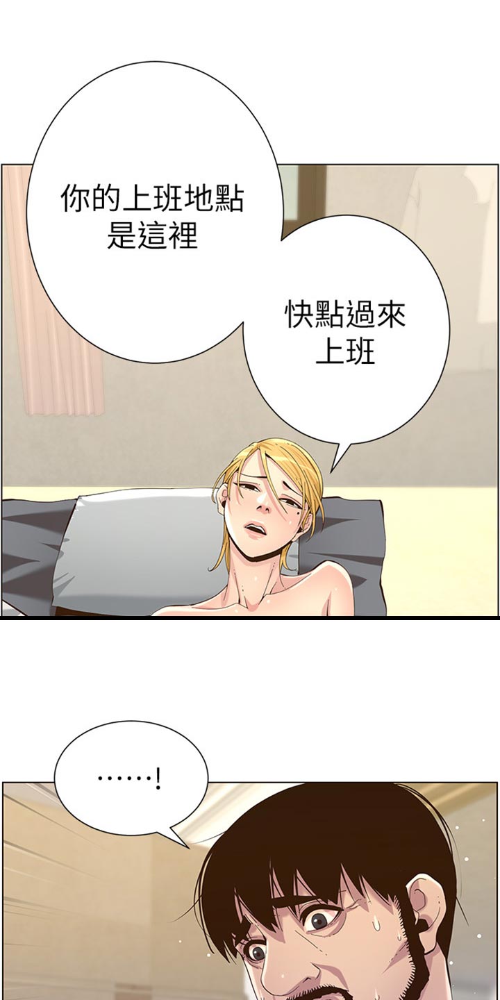 假爸爸在线免费观看漫画,第175章：上班地点3图