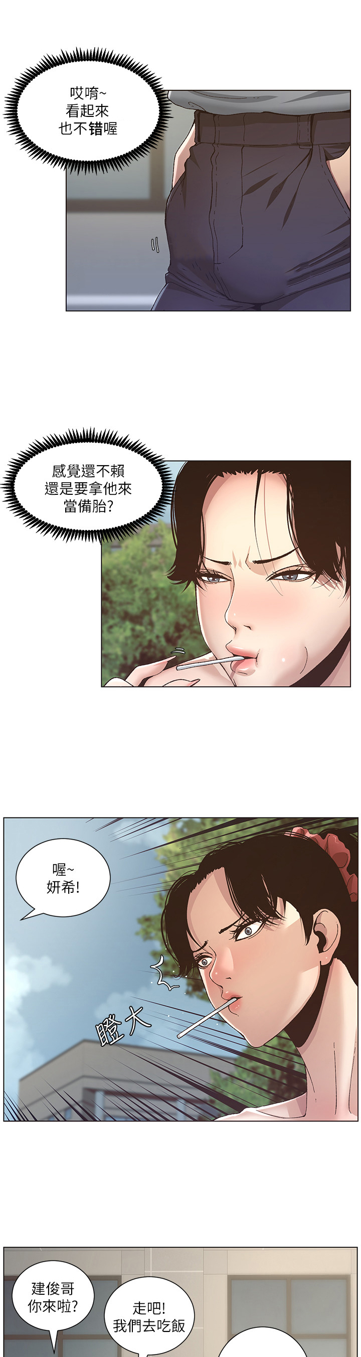假爸爸在线免费观看漫画,第24章：不同等级2图