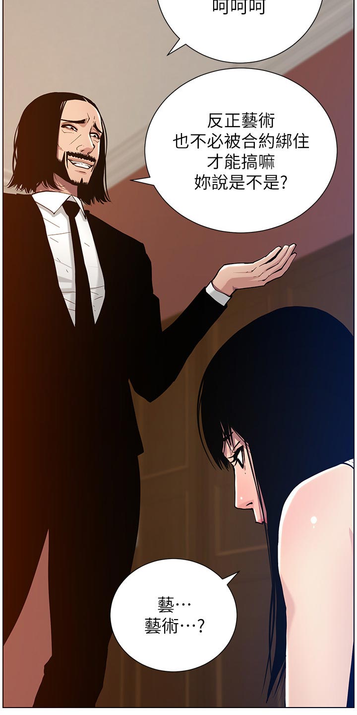 假爸爸漫画,第203章：紧箍咒1图