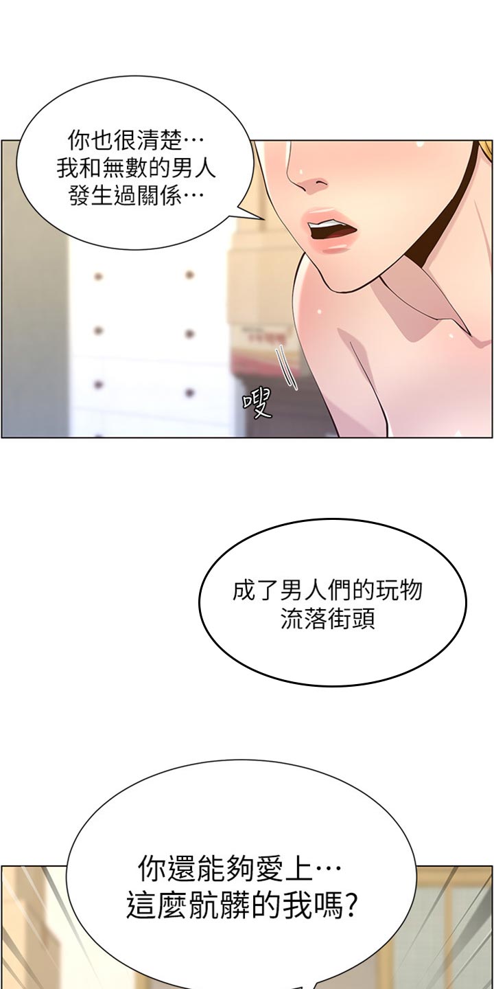 假爸爸在线免费观看漫画,第168章：珍惜5图