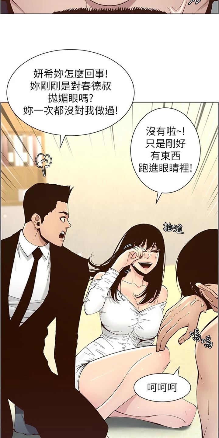 假爸爸漫画,第239章：邀请函4图