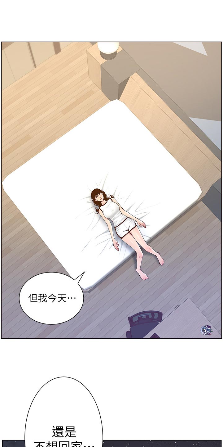 假爸爸漫画,第149章：迟到的惩罚4图