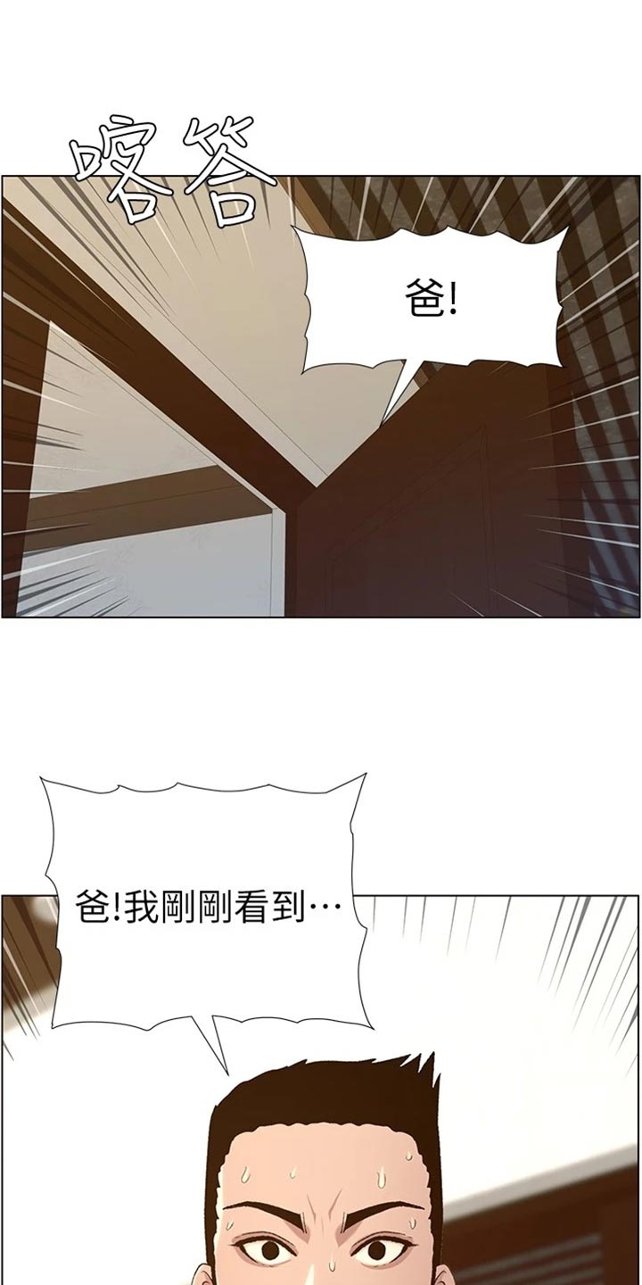 假爸爸免费看完整漫画,第219章：把柄1图