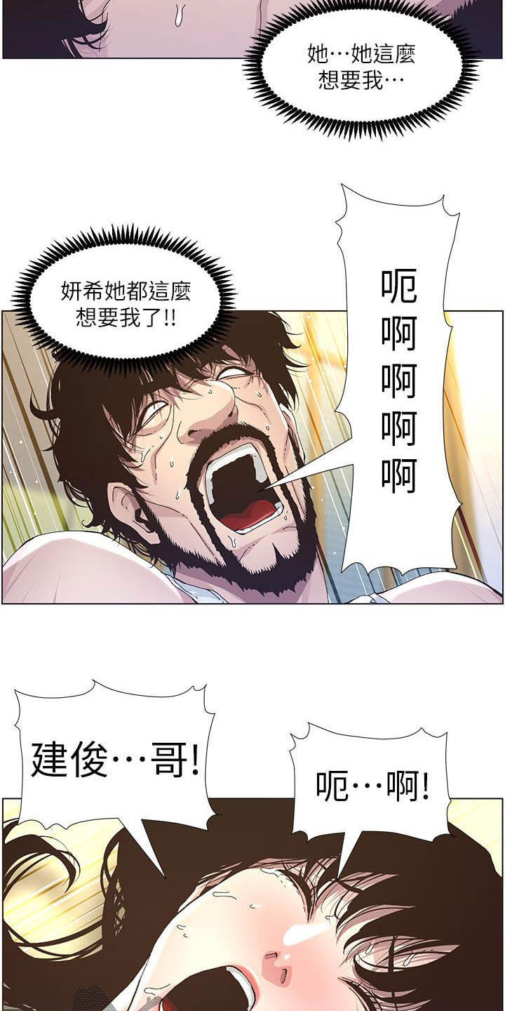 假爸爸免费看完整漫画,第75章：不后悔4图