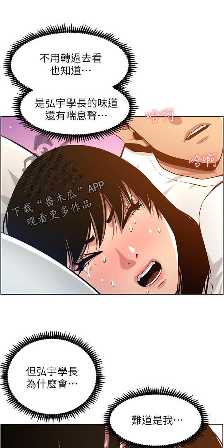 假爸爸漫画,第196章：惊觉3图