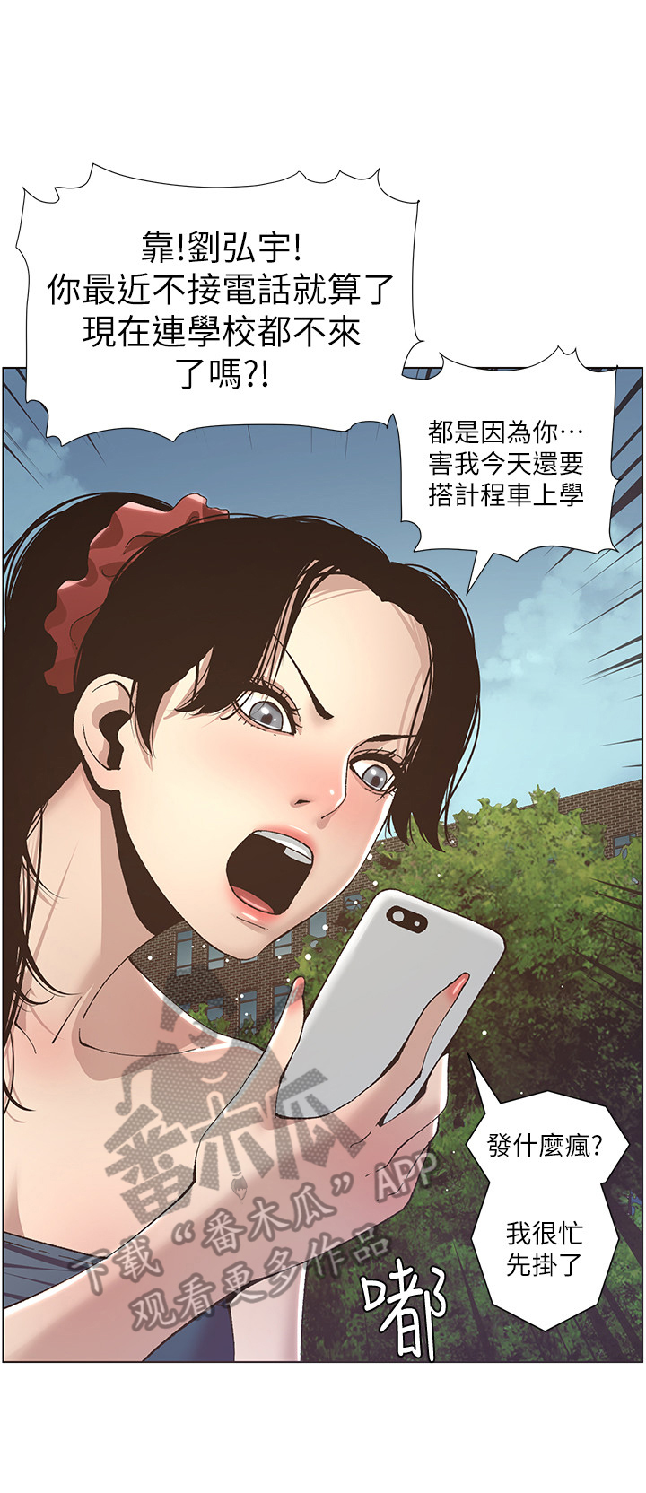 假爸爸电影拍摄地漫画,第26章：条件2图