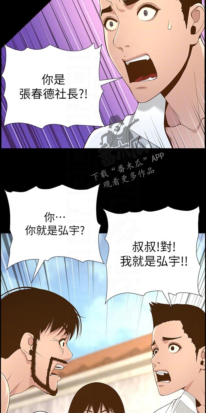 假爸爸漫画,第236章：泪如雨下4图