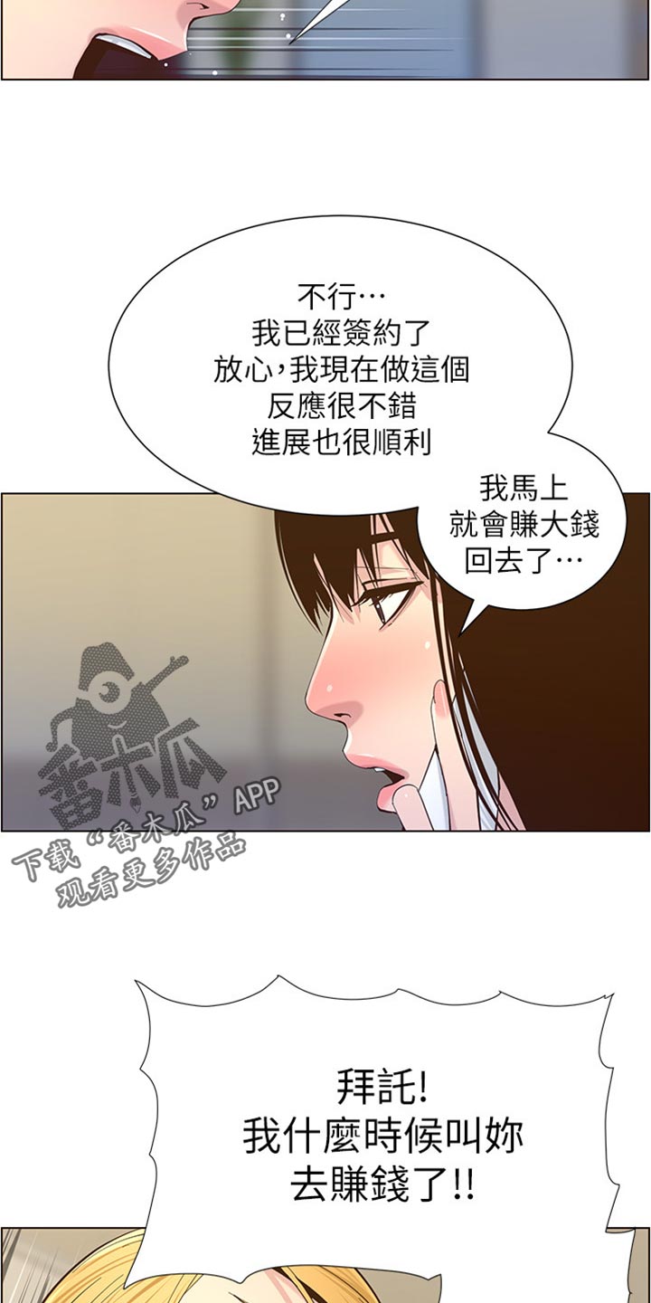 假爸爸漫画,第176章：堤防4图
