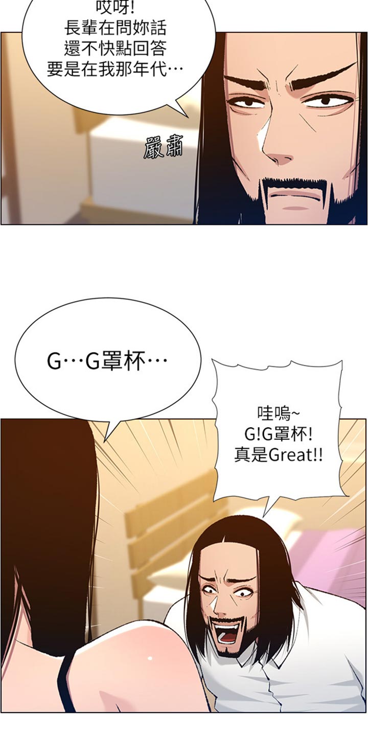 假爸爸电影版全免观看漫画,第207章：重头戏2图