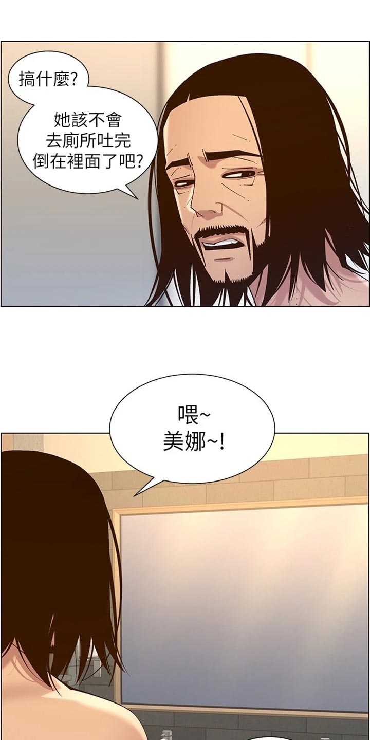 假爸爸贾冰片段漫画,第231章：消失5图