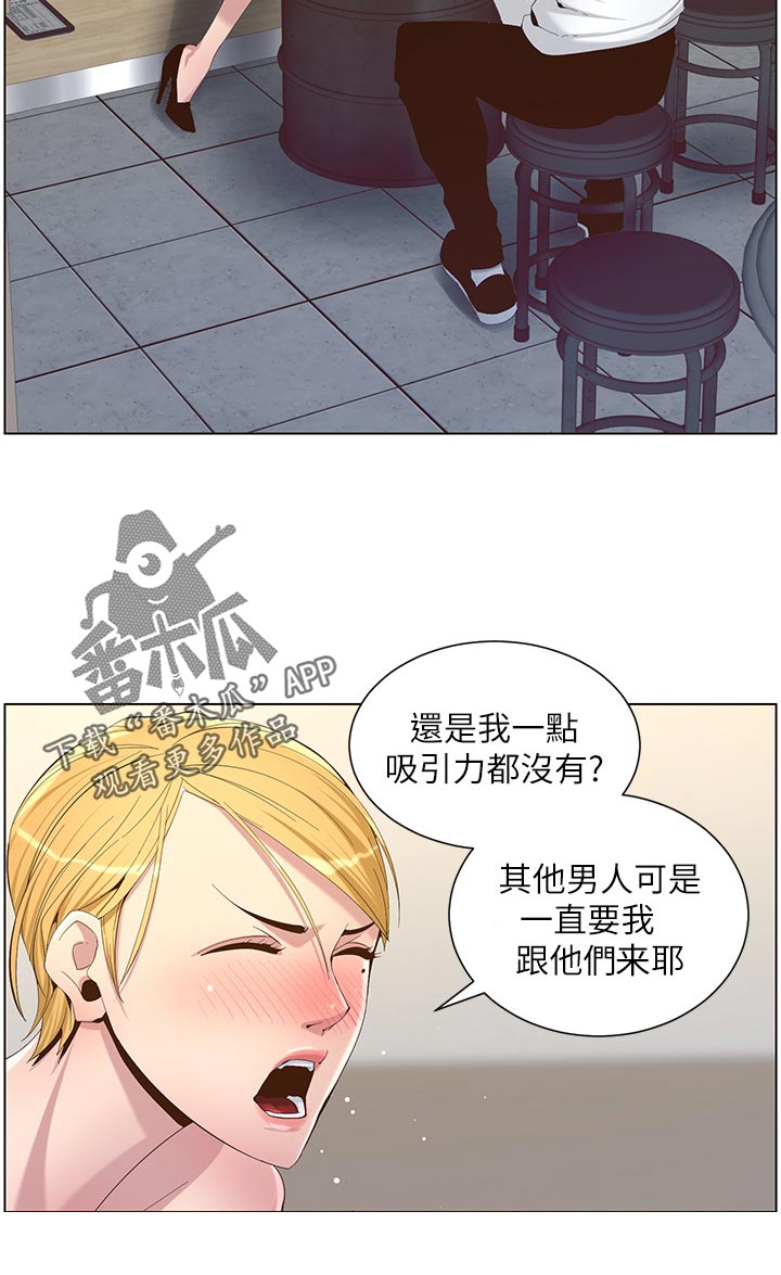 假爸爸漫画,第141章：吸引力2图