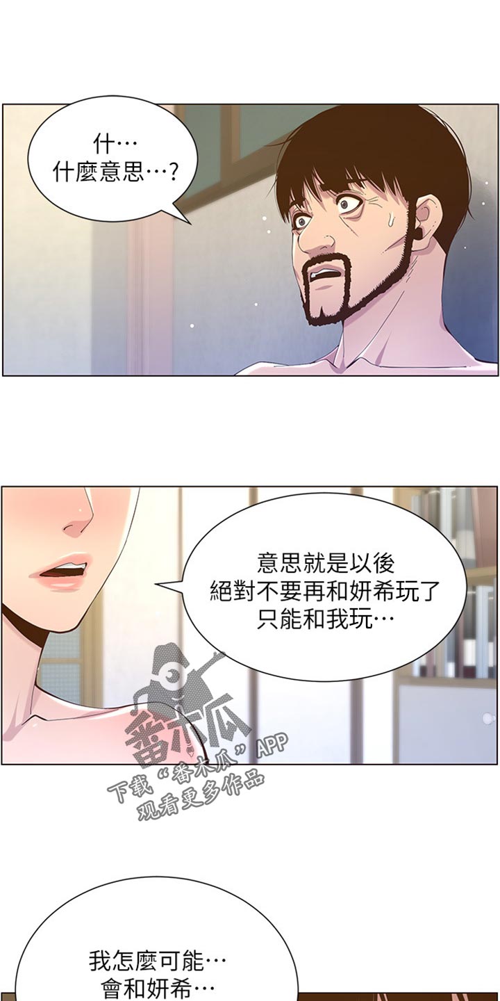 假爸爸在线免费观看漫画,第169章：忘不掉1图