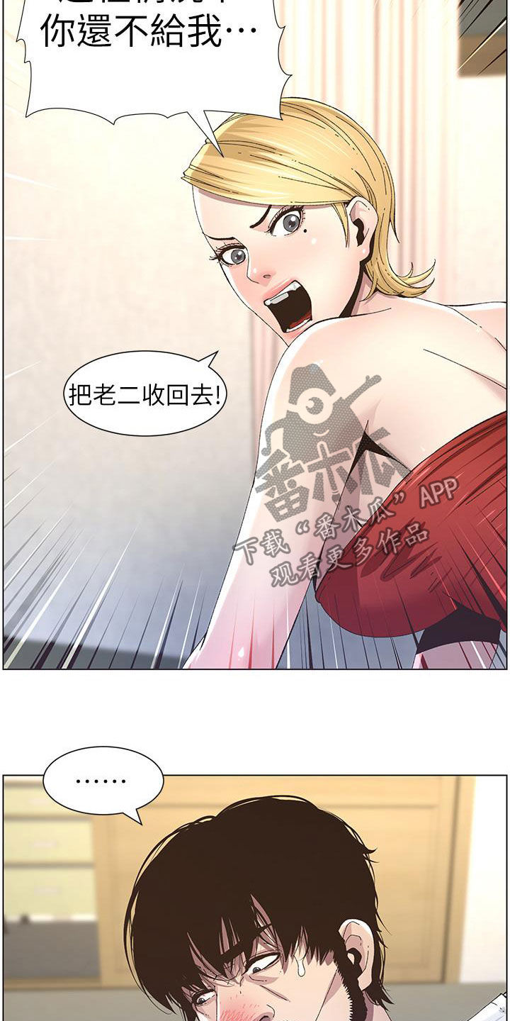 假爸爸剧组漫画,第80章：王八蛋4图