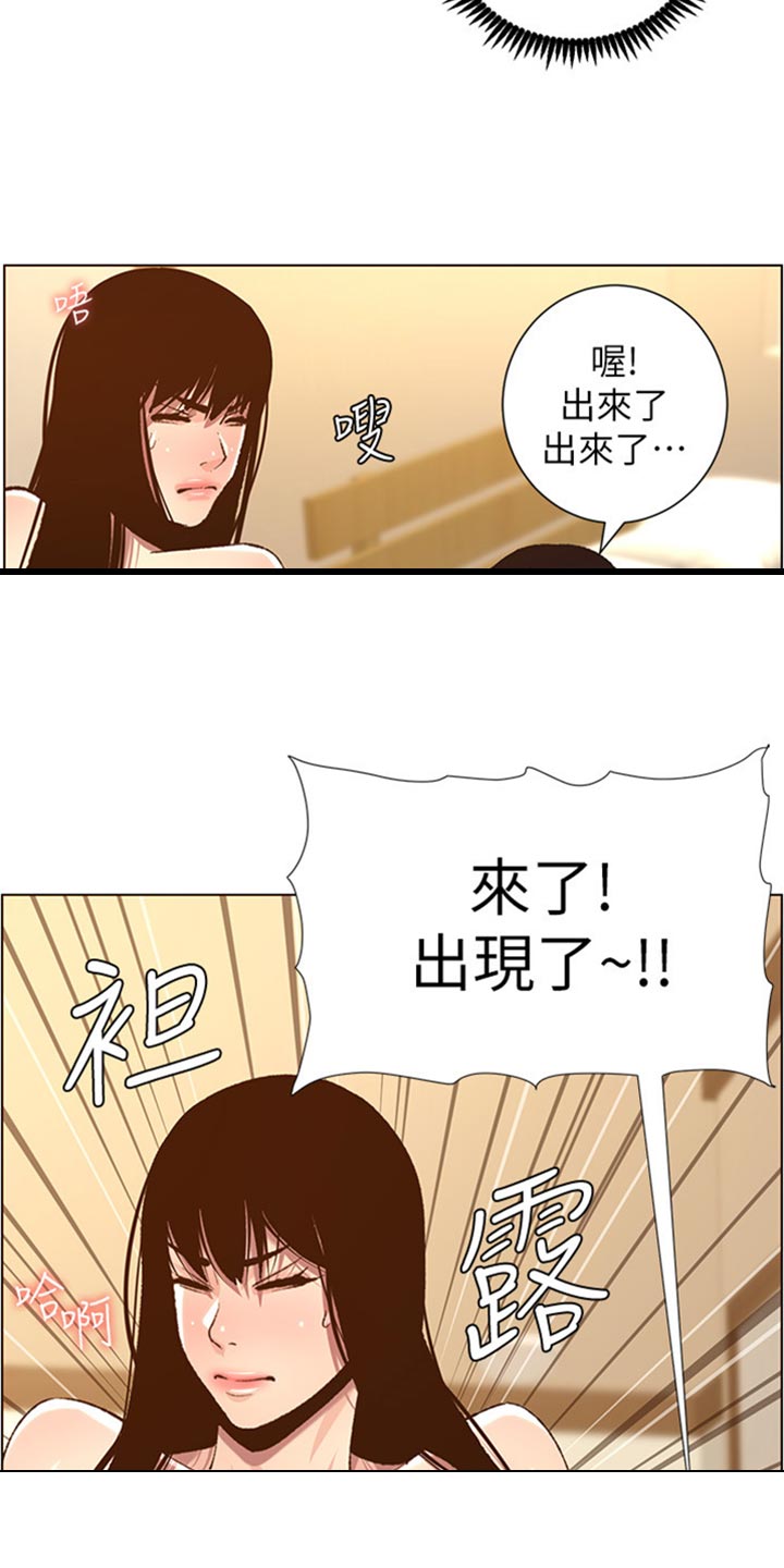 假爸爸电影版全免观看漫画,第207章：重头戏3图