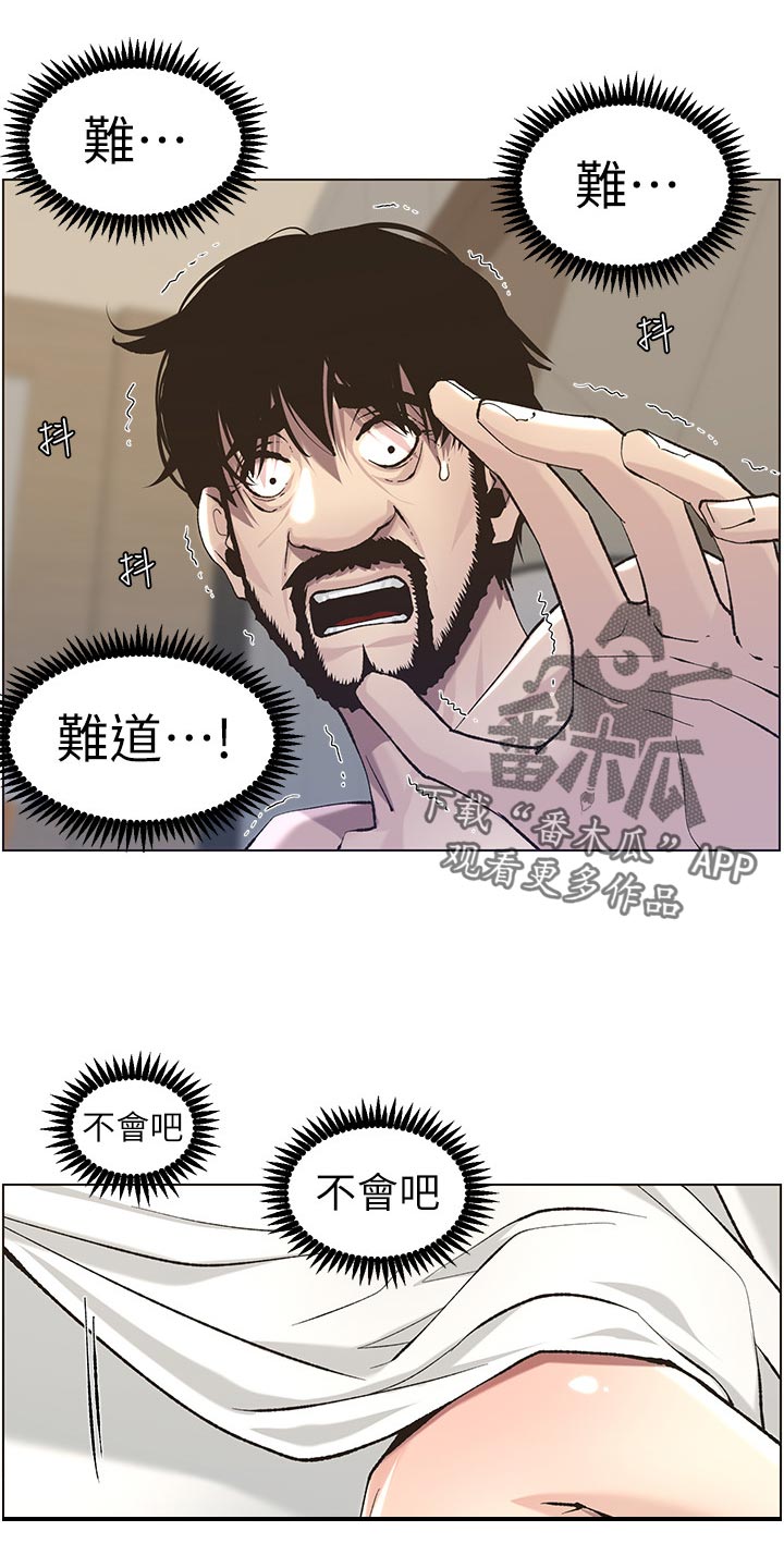 假爸爸贾冰片段漫画,第113章：不是梦！！3图