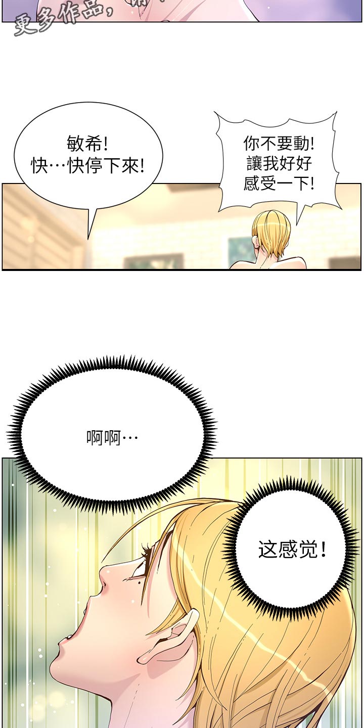 假爸爸免费看完整漫画,第146章：豁出去了1图