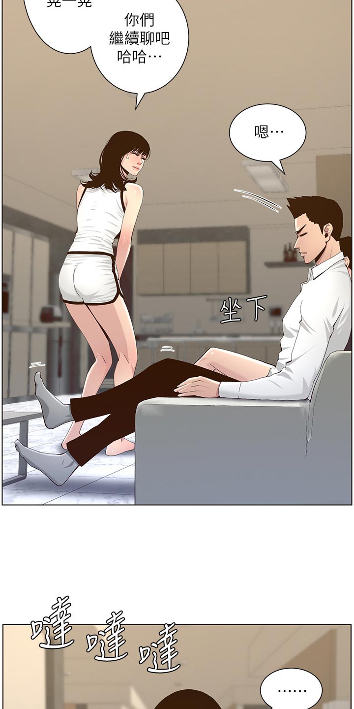 假爸爸漫画,第149章：迟到的惩罚1图