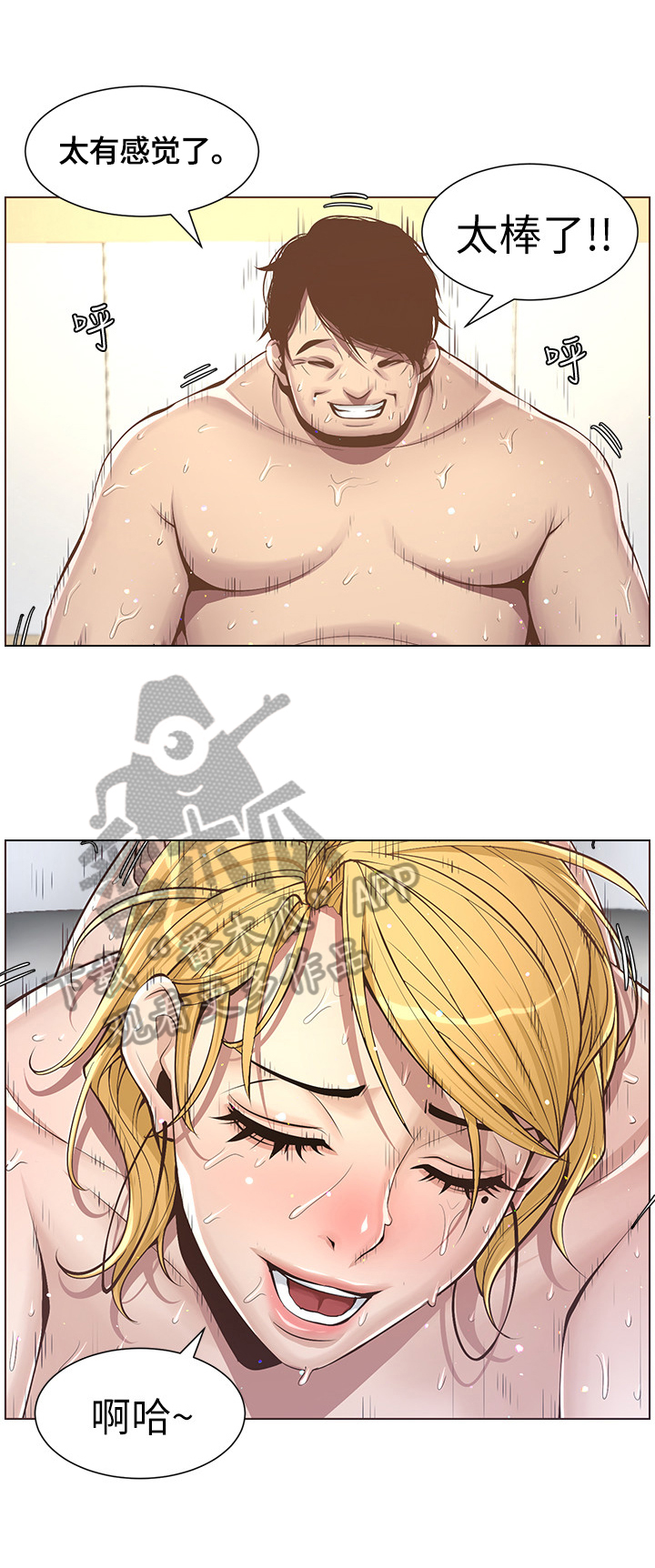 假爸爸漫画,第12章：结束2图