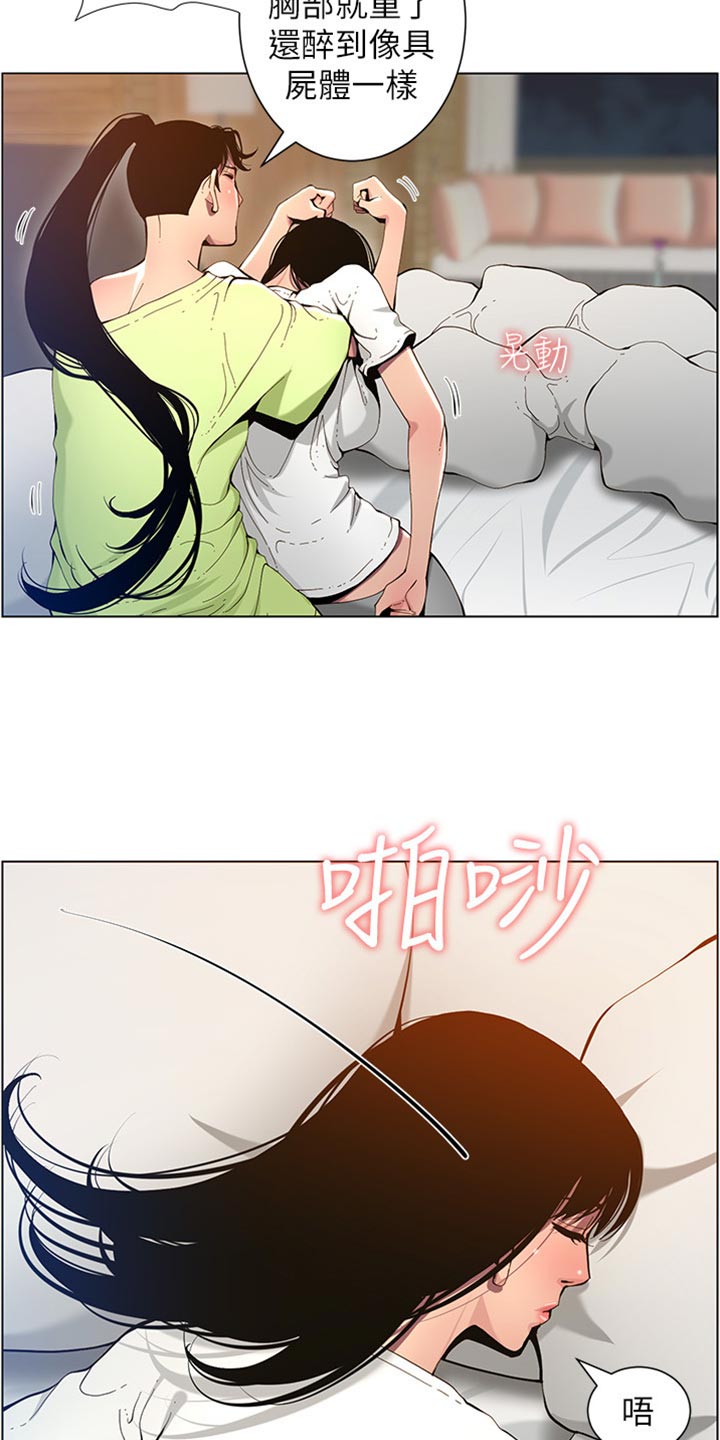 假爸爸电影免费观看漫画,第194章：掉下床5图