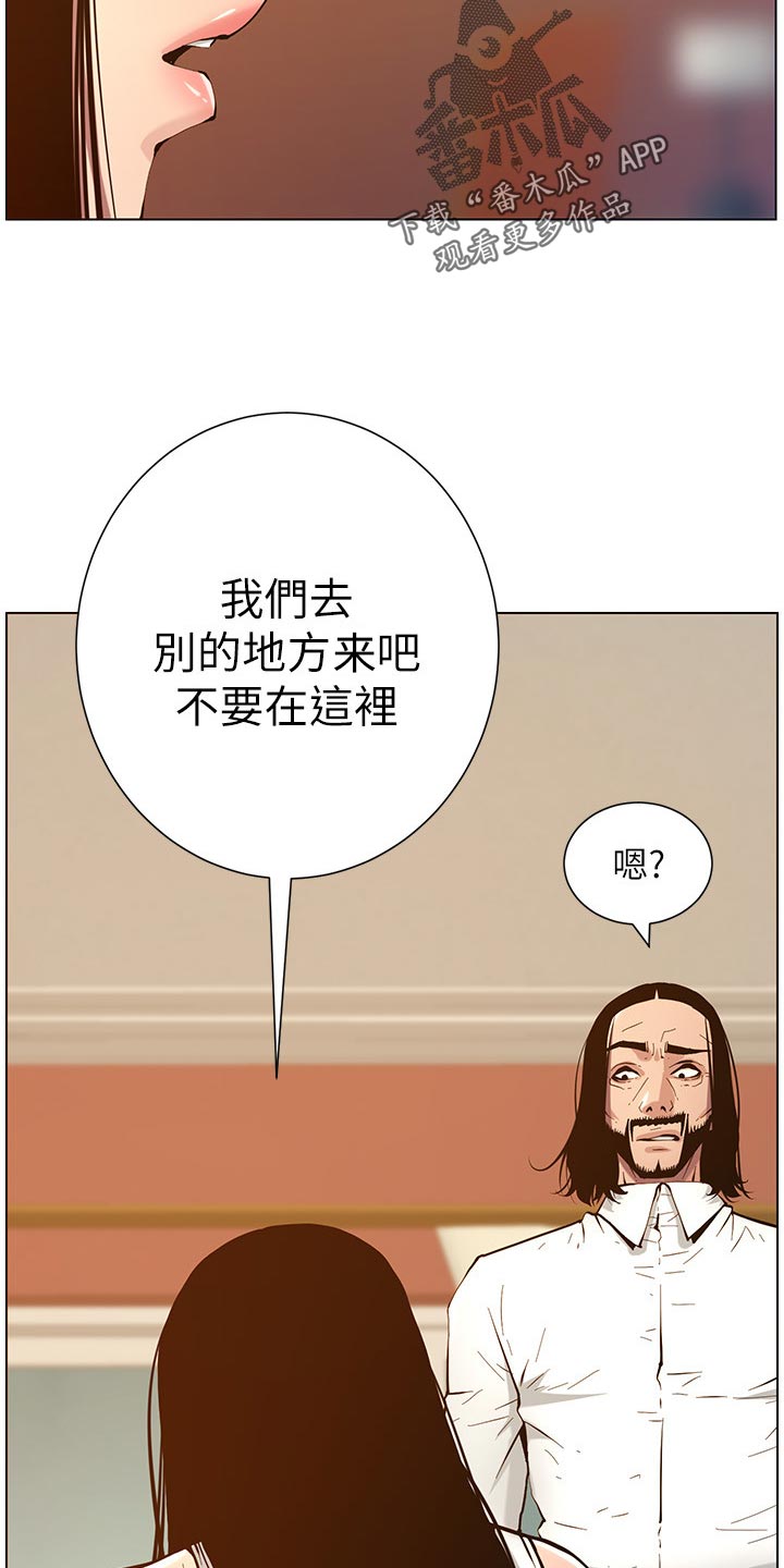 假爸爸漫画,第203章：紧箍咒4图