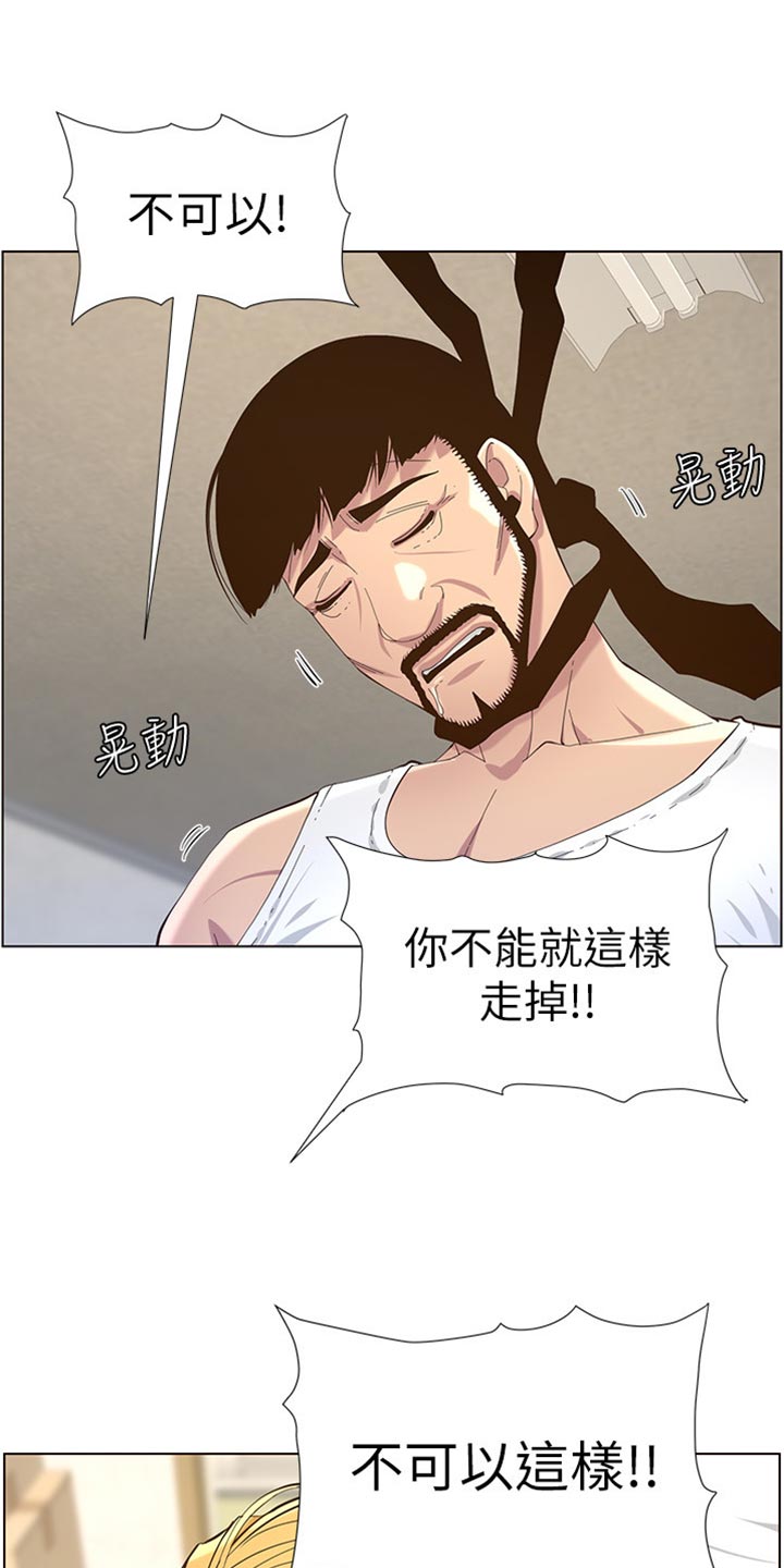 假爸爸漫画,第166章：蛮力救助4图