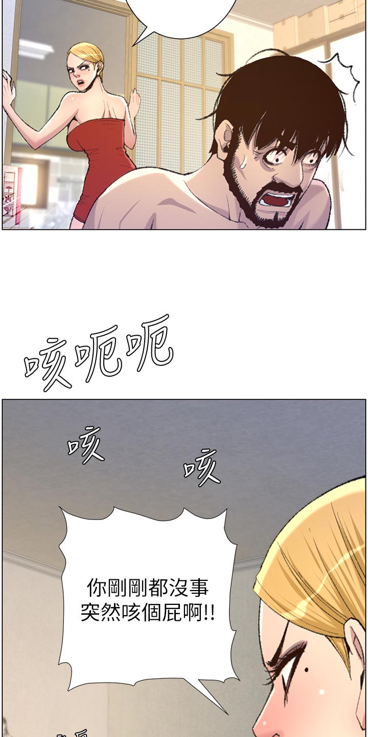 假爸爸漫画,第136章：成长3图