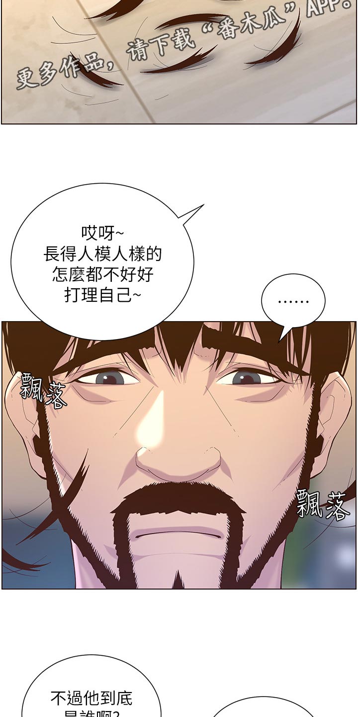 假爸爸贾冰片段漫画,第140章：新形象1图