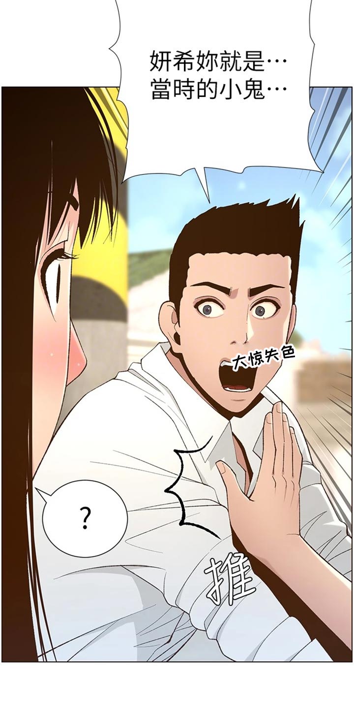 假爸爸漫画,第218章：命运的巧合5图