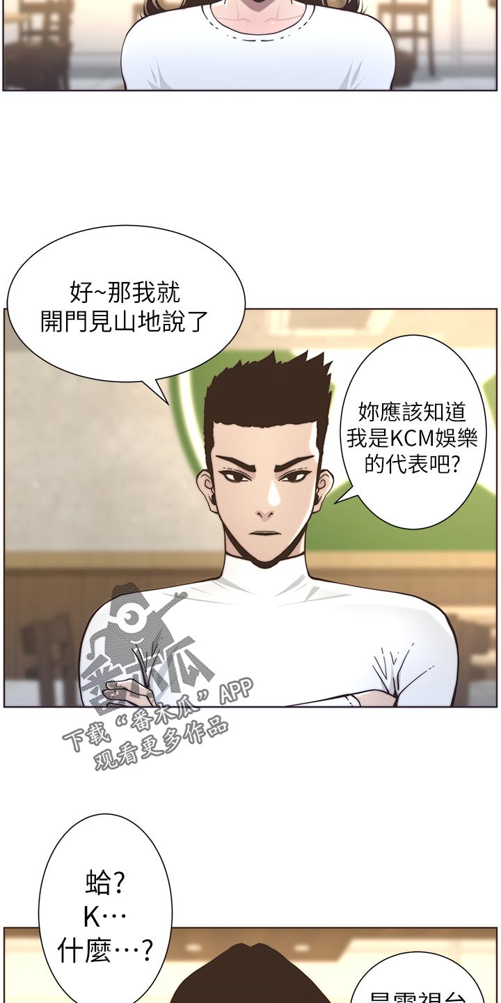 假爸爸剧组漫画,第117章：尝试4图