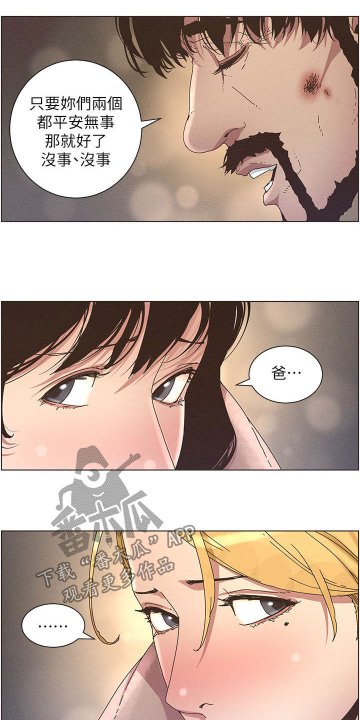 假爸爸漫画,第60章：没用的家伙3图