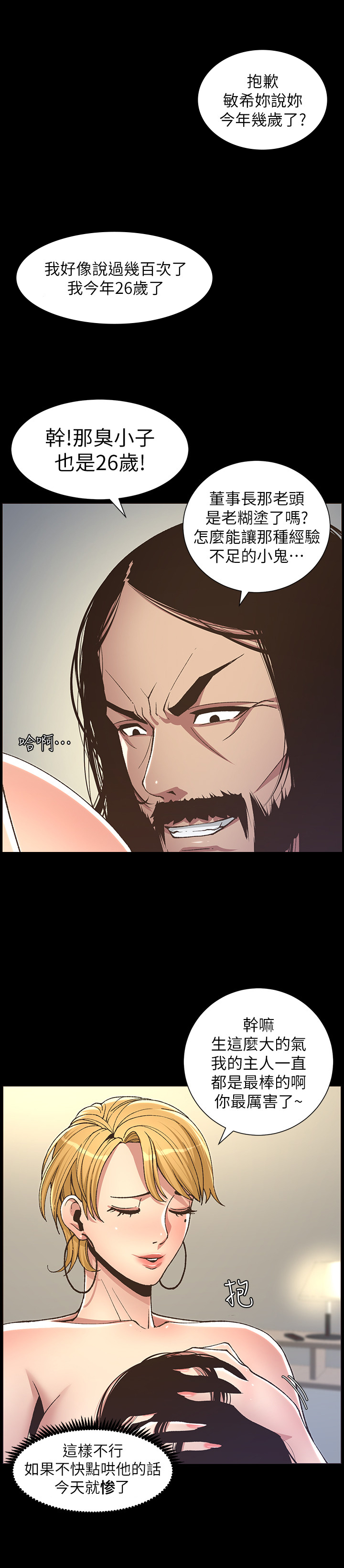 假爸爸电影免费观看漫画,第43章：有备而来4图