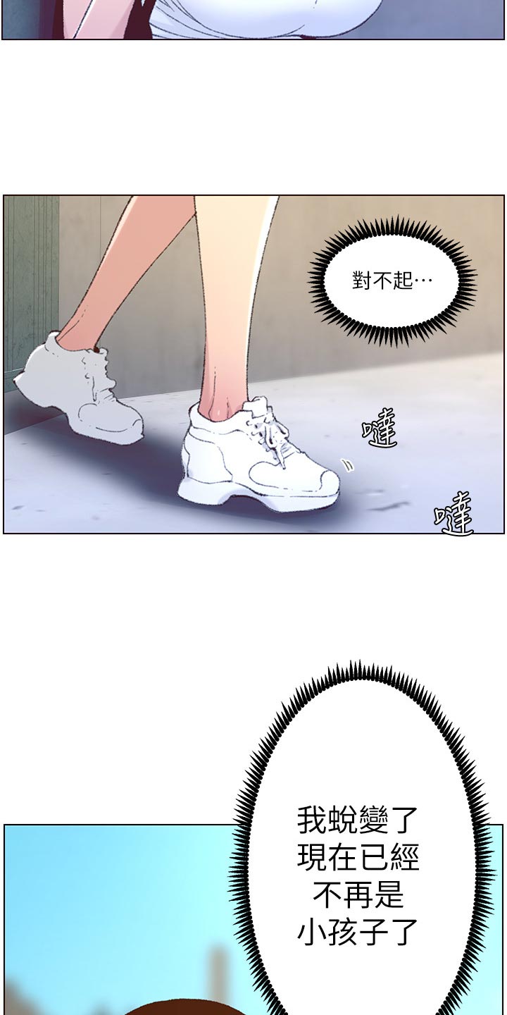假爸爸漫画,第136章：成长1图