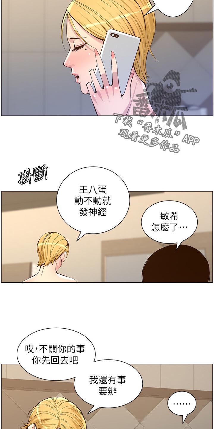 假爸爸漫画,第148章：不自在1图