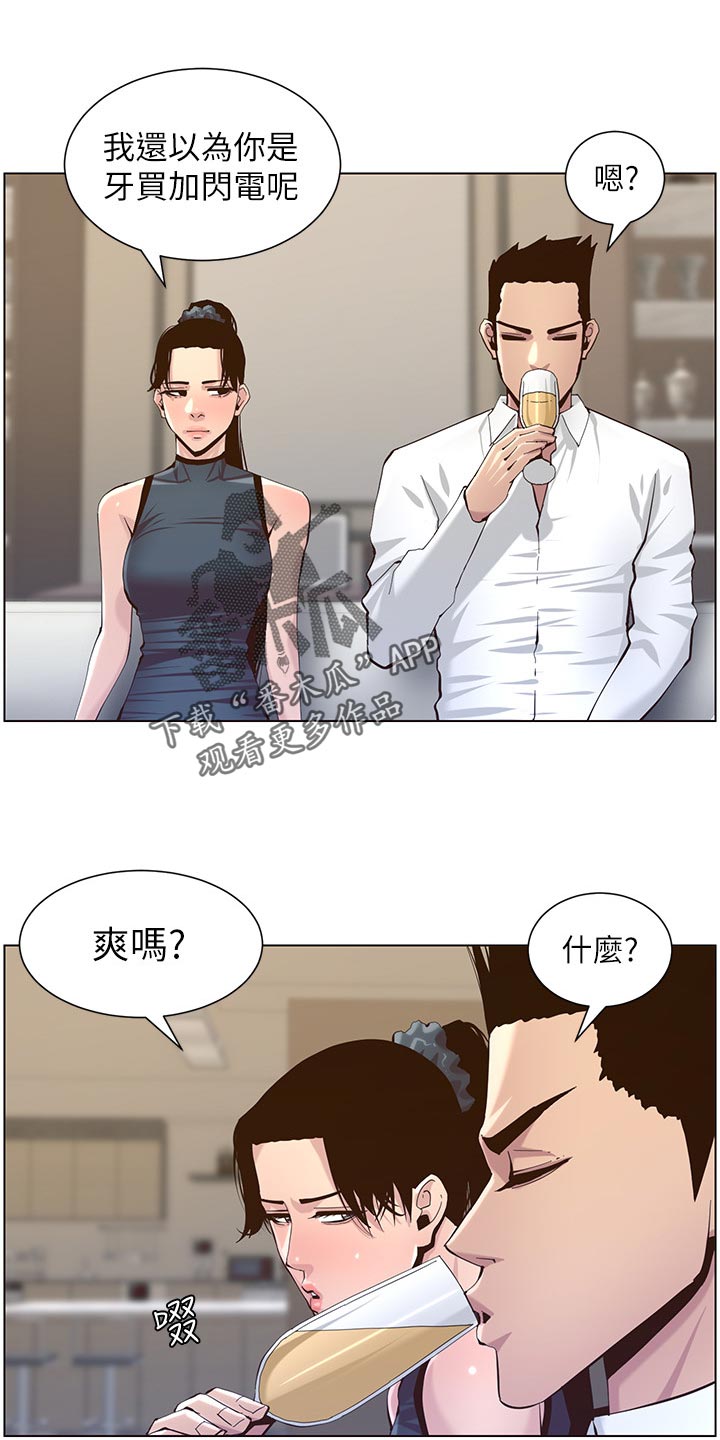 假爸爸漫画,第149章：迟到的惩罚5图