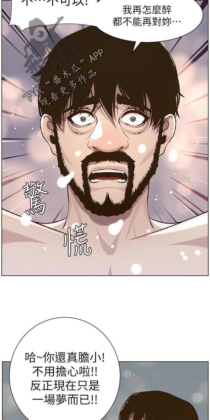 假爸爸漫画,第111章：不对劲2图